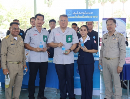 ไฟล์แนบ กปภ.สาขามหาสารคาม เข้าร่วมโครงการปกป้องและเชิดชูสถาบันพระมหากษัตริย์และหน่วยบำบัดทุกข์ บำรุงสุข สร้างรอยยิ้มให้ประชาชน (จังหวัดเคลื่อนที่) และกิจกรรมหน่วยแพทย์อาสาสมเด็จพระศรีนครินทราบรมราชชนนี (พอ.สว.) โรงเรียนบ้านวังยาววิทยายน อำเภอโกสุมพิสัย จังหวัดมหาสารคาม