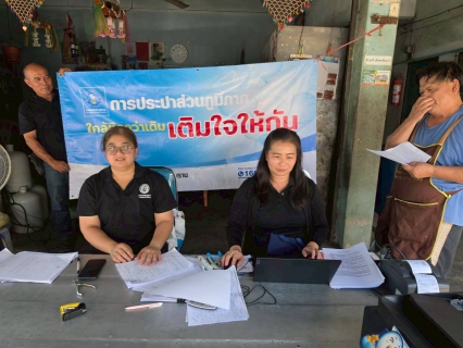 ไฟล์แนบ กปภ.สาขาสามพราน จัดกิจกรรม โครงการ มุ่งมั่นเพื่อปวงชน เติมใจให้กัน ครั้งที่ 3/2569