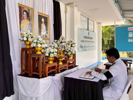ไฟล์แนบ การประปาส่วนภูมิภาคสาขาประจวบคีรีขันธ์ ร่วมพิธีบําเพ็ญกุศลปัณรสมวาร (15 วัน) เพื่ออุทิศถวายเป็นพระกุศลแด่สมเด็จพระเจ้าลูกเธอ เจ้าฟ้าพัชรกิติยาภา นเรนทิราเทพยวดี กรมหลวงราชสาริณีสิริพัชร มหาวัชรราชธิดา