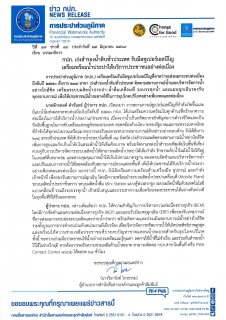 ไฟล์แนบ กปภ. เร่งสำรองน้ำดิบทั่วประเทศ รับมือซูเปอร์เอลนีโญ เตรียมพร้อมน้ำประปาให้บริการประชาชนอย่างต่อเนื่อง