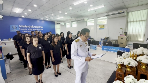 ไฟล์แนบ การประปาส่วนภูมิภาคสาขาพระนครศรีอยุธยา (ชั้นพิเศษ) น้อมรำลึกในพระกรุณาธิคุณ ร่วมลงนามแสดงความอาลัยถวายแด่ สมเด็จพระเจ้าลูกเธอ เจ้าฟ้าพัชรกิติยาภาฯ
