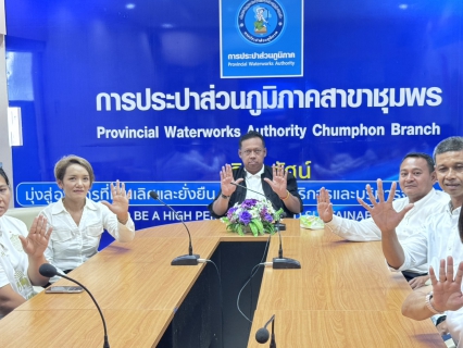 ไฟล์แนบ กปภ.สาขาชุมพร ร่วมแสดงเจตนารมณ์ "รวมพลังไทย ต้านภัยยาเสพติด"United Thailand Against Drugs 2026