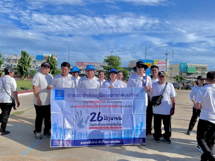 ไฟล์แนบ กปภ.สาขาพนมทวน โดย น.ส.ธิดารัตน์ ศรีบำรุง ผจก.กปภ. พร้อมด้วยหัวหน้างานและพนักงานในสังกัด  ร่วมกับหน่วยงานและประชาชนในพื้นที่ เข้าร่วม "กิจกรรมวันต่อต้านยาเสพติดโลก 26 มิถุนายน"