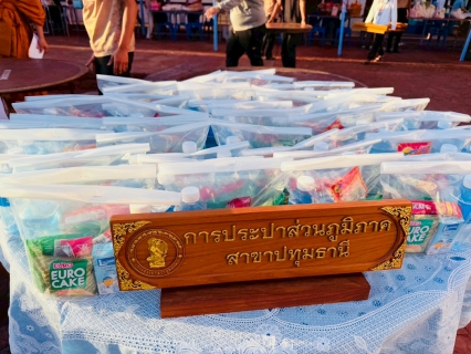 ไฟล์แนบ กปภ.สาขาปทุมธานี(พ) เข้าร่วมพิธีเจริญพระพุทธมนต์  ทำบุญตักบาตรถวายพระราชกุศล  ฉลองพระชนมายุ 99 พรรษา สมเด็จพระสังฆราชฯ