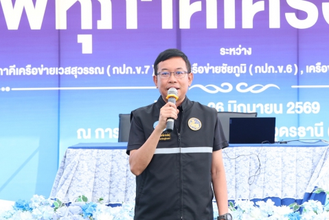 ไฟล์แนบ "พหุภาคีเครือข่าย" ปิดฉากอย่างอบอุ่น!  โครงการพหุภาคีเครือข่าย แลกเปลี่ยนเรียนรู้มุ่งพัฒนาองค์กรอย่างยั่งยืน