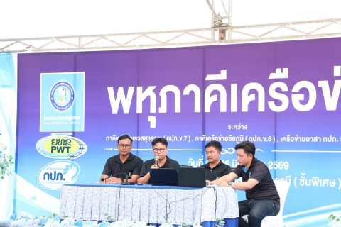 ไฟล์แนบ "พหุภาคีเครือข่าย" ปิดฉากอย่างอบอุ่น!  โครงการพหุภาคีเครือข่าย แลกเปลี่ยนเรียนรู้มุ่งพัฒนาองค์กรอย่างยั่งยืน
