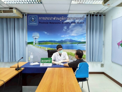 ไฟล์แนบ การประปาส่วนภูมิภาคสาขากระบี่ จัดโครงการตรวจสุขภาพประจำปี 2569 