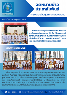 ไฟล์แนบ     การประปาส่วนภูมิภาคสาขาตะพานหิน ร่วมบำเพ็ญกุศลในวาระครบ 15 วัน (ปัณรสมวาร) ถวายเป็นพระกุศลแด่ สมเด็จพระเจ้าเจ้าลูกเธอ เจ้าฟ้าพัชรกิติยาภา นเรนทิราเทพยวดี กรมหลวงราชสาริณีสิริพัชร มหาวัชรราชธิดา