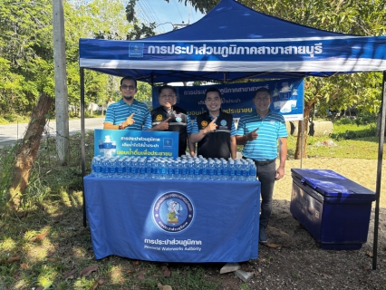 ไฟล์แนบ การประปาส่วนภูมิภาคสาขาสายบุรี ร่วมต้อนรับ รมช.มหาดไทย ลงพื้นที่ให้กำลังใจครอบครัว อส. ยะรัง จากเหตุความไม่สงบ