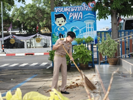 ไฟล์แนบ กปภ.สาขาสมุทรสาคร (พ) จัดกิจกรรมเคารพธงชาติ สวดมนต์ และทำความสะอาดพื้นที่สำนักงาน
