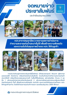 ไฟล์แนบ กปภ.สาขาปทุมธานี(พ.) รายงานผลการดำเนินการ ทำความสะอาดแท่นน้ำประปาดื่มได้ เพื่อสร้างความพึงพอใจ และความมั่นใจในคุณภาพน้ำของ กปภ. ให้กับลูกค้า
