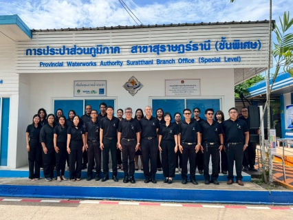 ไฟล์แนบ การประปาส่วนภูมิภาคสาขาสุราษฎร์ธานี (ชั้นพิเศษ) ร่วมประกาศเจตนารมณ์มุ่งสู่ความยั่งยืน 