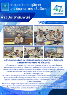ไฟล์แนบ กปภ.สาขาสมุทรสาคร (พ) เข้าร่วมประชุมหัวหน้าส่วนราชการ รัฐวิสาหกิจ สังกัดกระทรวงมหาดไทย ครั้งที่ 6/2569