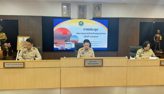 ไฟล์แนบ กปภ.สาขาสมุทรสาคร (พ) เข้าร่วมประชุมคณะกรมการจังหวัดสมุทรสาคร ครั้งที่ 6/2569