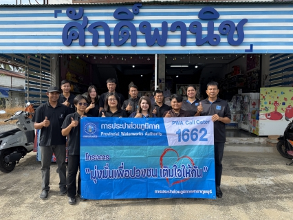 ไฟล์แนบ กปภ.สาขากุยบุรี ลุยพื้นที่ตลาดชุมชนเทศบาลตำบลกุยบุรี จัดโครงการ เติมใจให้กัน มุ่งยกระดับการบริการและเข้าถึงประชาชนอย่างใกล้ชิด