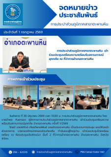 ไฟล์แนบ การประปาส่วนภูมิภาคสาขาตะพานหิน เข้าร่วมประชุมเตรียมความพร้อมรับสถานการณ์อุทกภัย ณ ที่ว่าการอำเภอตะพานหิน