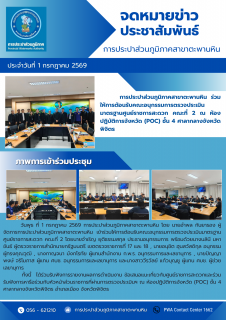 ไฟล์แนบ การประปาส่วนภูมิภาคสาขาตะพานหิน ร่วมให้การต้อนรับคณะอนุกรรมการตรวจประเมินมาตรฐานศูนย์ราชการสะดวก คณะที่ 2 ณ ห้องปฏิบัติการจังหวัด (POC) ชั้น 4 ศาลากลางจังหวัดพิจิตร