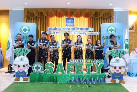 ไฟล์แนบ กปภ.ข.6 จัดกิจกรรมส่งเสริมความปลอดภัยในการทำงาน (Safety Day 2026)