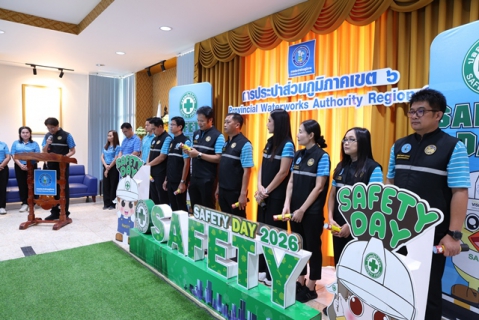 ไฟล์แนบ กปภ.ข.6 จัดกิจกรรมส่งเสริมความปลอดภัยในการทำงาน (Safety Day 2026)
