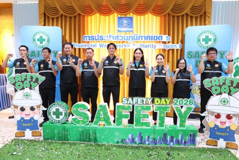 ไฟล์แนบ กปภ.ข.6 จัดกิจกรรมส่งเสริมความปลอดภัยในการทำงาน (Safety Day 2026)