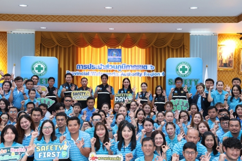 ไฟล์แนบ กปภ.ข.6 จัดกิจกรรมส่งเสริมความปลอดภัยในการทำงาน (Safety Day 2026)