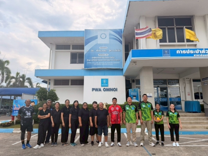 ไฟล์แนบ กปภ.สาขาอ้อมน้อย จัดกิจกรรม Sports Day เสริมสร้างสุขภาพบุคลากร