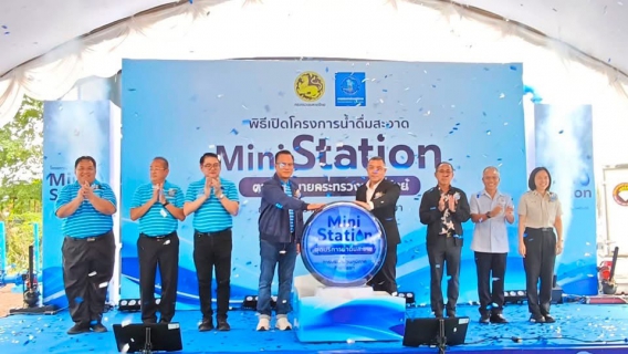 ไฟล์แนบ มท.3 เจเศรษฐ์ กำชับ กปภ. ประชาชนต้องเข้าถึงน้ำสะอาดฟรี