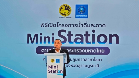 ไฟล์แนบ มท.3 เจเศรษฐ์ กำชับ กปภ. ประชาชนต้องเข้าถึงน้ำสะอาดฟรี