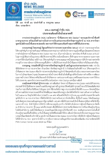 ไฟล์แนบ มท.3 เจเศรษฐ์ กำชับ กปภ. ประชาชนต้องเข้าถึงน้ำสะอาดฟรี