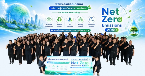 ไฟล์แนบ กปภ.ข.7 ร่วมประกาศเจตนารมณ์ ในโครงการ Green Make Over Kick Off พร้อม รวมพลัง ดำเนินกิจกรรม 5ส Plus