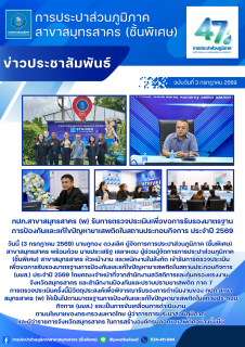 ไฟล์แนบ กปภ.สาขาสมุทรสาคร (พ) รับการตรวจประเมินเพื่อขอการรับรองมาตรฐานการป้องกันและแก้ไขปัญหายาเสพติดในสถานประกอบกิจการ ประจำปี 2569