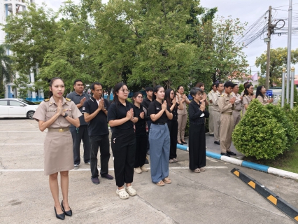 ไฟล์แนบ กปภ.สาขาสมุทรสาคร (พ) จัดกิจกรรมเคารพธงชาติ สวดมนต์ และทำความสะอาดพื้นที่สำนักงาน