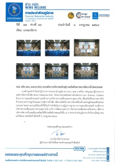 ไฟล์แนบ กปภ. ผนึก อจน. ลงนาม MOU ยกระดับการบริหารองค์กรสู่การเสริมศักยภาพการจัดการน้ำของประเทศ