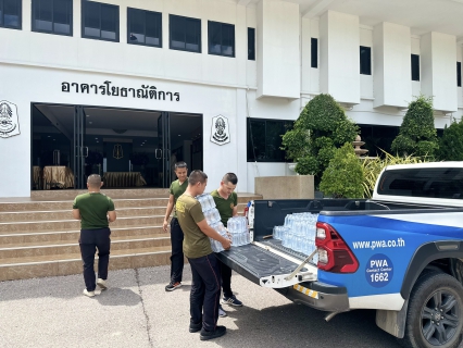 ไฟล์แนบ กปภ.สาขาสมุทรสาคร (พ) สนับสนุนน้ำดื่มตราสัญลักษณ์ กปภ. ในพิธีทำบุญบูรณะพระพุทธรูปประจำค่ายกำแพงเพชรอัครโยธิน