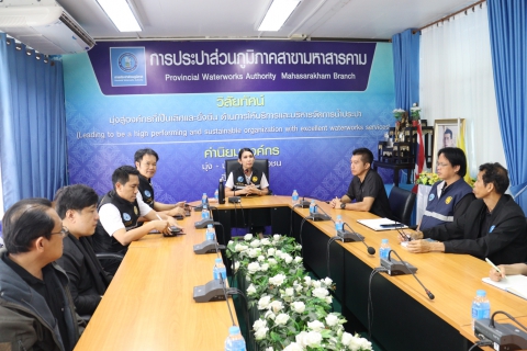 ไฟล์แนบ กปภ.ข.6 เตรียมพร้อมจัดกิจกรรมไตรภาคีเครือข่ายฯ ครั้งที่ 2 ประจำปี 2569 ณ กปภ.สาขามหาสารคาม