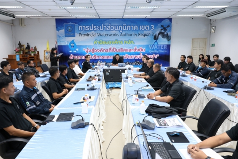 ไฟล์แนบ กปภ.ข.3 จัดประชุม การบริหารจัดการระบบการผลิตน้ำแบบ Pulsating Sludge Blanket Clarifiers มุ่งเพิ่มประสิทธิภาพการจ่ายน้ำเพื่อประชาชน