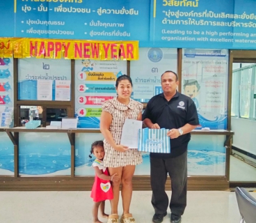 ไฟล์แนบ กปภ.สาขาปากพนัง จัดกิจกรรม รับคำร้องขอติดตั้งมาตรวัดน้ำ พร้อมมอบของที่ระลึกแก่ลูกค้ารายใหม่ ณ กปภ.สาขาปากพนัง  