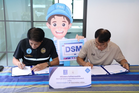 ไฟล์แนบ กปภ.ข.6 ร่วมกับ โครงการหมู่บ้าน ชลันตา พรีเมียม ลงนาม DSM ปี 2569