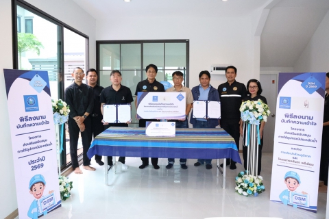 ไฟล์แนบ กปภ.ข.6 ร่วมกับ โครงการหมู่บ้าน ชลันตา พรีเมียม ลงนาม DSM ปี 2569