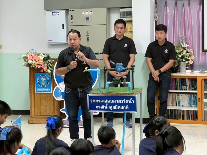 ไฟล์แนบ กปภ.ข.10 ร่วมกับ กปภ.สาขาสุโขทัย จัดกิจกรรมโครงการอาสาประปาเพื่อปวงชน ปี 2569