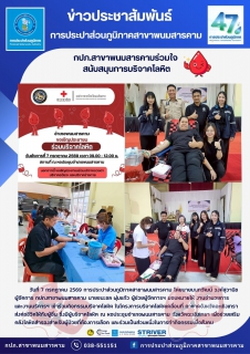 ไฟล์แนบ กปภ.สาขาพนมสารคามร่วมใจ สนับสนุนการบริจาคโลหิต
