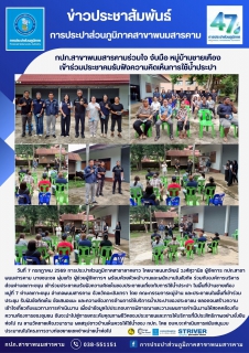 ไฟล์แนบ กปภ.สาขาพนมสารคามร่วมใจ จับมือ หมู่บ้านชายเคือง เข้าร่วมประชาคมรับฟังความคิดเห็นการใช้น้ำประปา 