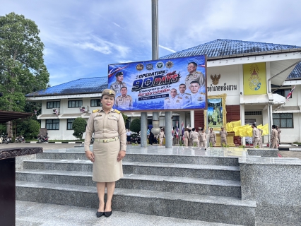 ไฟล์แนบ กปภ.สาขาหลังสวน ร่วมเปิดปฏิบัติการ "Operation 90 Days ผ่านยุทธการ 90 วัน พิฆาตยาเสพติด" สนับสนุนนโยบายรัฐบาลในการแก้ไขปัญหายาเสพติด