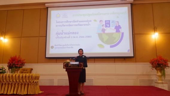 ไฟล์แนบ กปภ.สาขาสมุทรสาคร (พ) ร่วมประชุมปฐมนิเทศโครงการปรับปรุงแผนแม่บทการบริหารจัดการทรัพยากรน้ำลุ่มน้ำแม่กลอง (เวทีกาญจนบุรี)