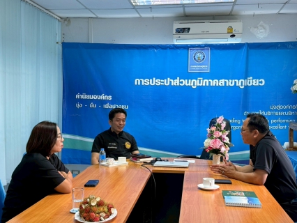 ไฟล์แนบ กปภ.สาขาภูเขียว สุ่มตรวจสารเสพติดพนักงาน มุ่งสู่องค์กรสีขาวตามนโยบาย มท.