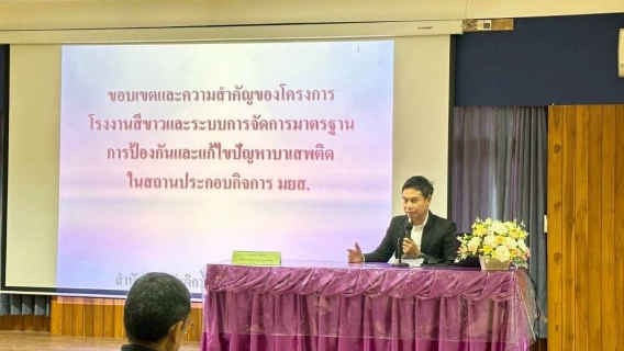 ไฟล์แนบ กปภ.สาขาตะกั่วป่า เข้าร่วมอบรมโครงการส่งเสริมระบบการจัดการด้านยาเสพติดในสถานประกอบกิจการ ประจำปีงบประมาณ พ.ศ. 2569