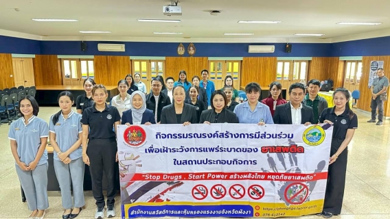 ไฟล์แนบ กปภ.สาขาตะกั่วป่า เข้าร่วมอบรมโครงการส่งเสริมระบบการจัดการด้านยาเสพติดในสถานประกอบกิจการ ประจำปีงบประมาณ พ.ศ. 2569