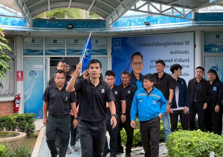 ไฟล์แนบ กปภ.ข.10 จัดฝึกอบรมหลักสูตร อพยพหนีไฟ ประจำปี 2569