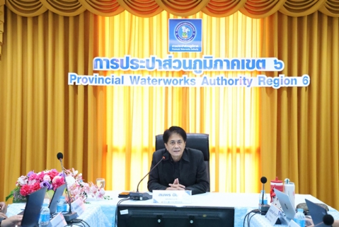 ไฟล์แนบ กปภ.ข.6 จัดประชุมติดตามผลการดำเนินงานประจำเดือนกรกฎาคม 2569 