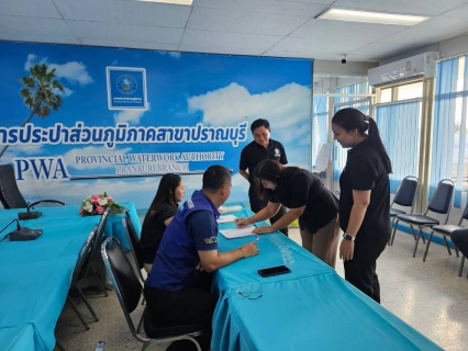 ไฟล์แนบ กปภ.สาขาปราณบุรี จัดกิจกรรมสุ่มตรวจสารเสพติด ภายใต้โครงการ "โรงงานสีขาว" ประจำปีงบประมาณ 2569